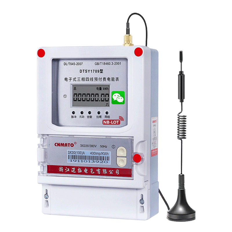 三相预付费微信支付电表