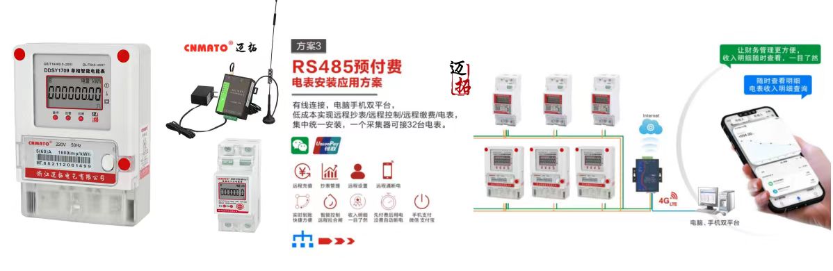 RS485预付费电表安装应用方案.jpg